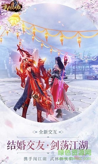 武林红颜变态版手机app下载（暂未上线）_武林红颜变态版手机appv1.0.0