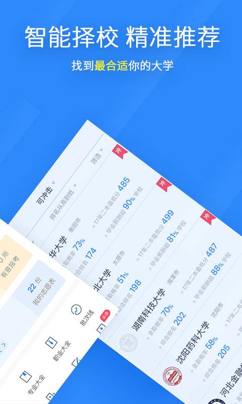 完美志愿app
