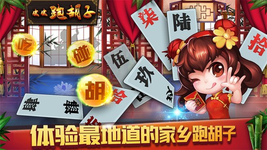 皮皮跑胡子作弊器