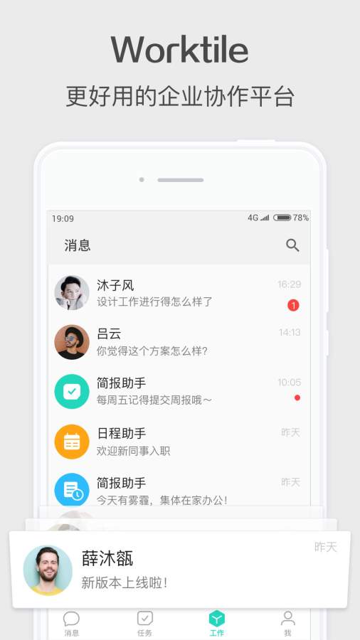 Worktile 企业版app_Worktile 企业版app电脑版下载