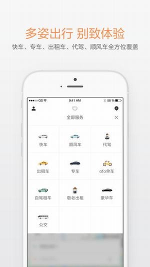 滴滴单车app