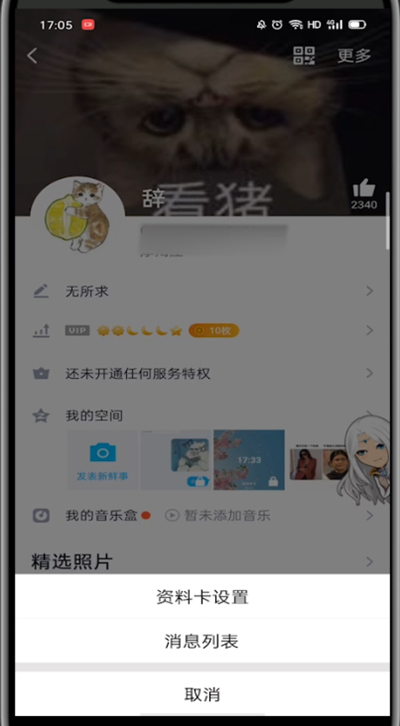 qq怎么取消随心贴？