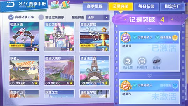 QQ飞车手游S27赛季更新了什么？S27赛季上线时间说明[多图]图片2