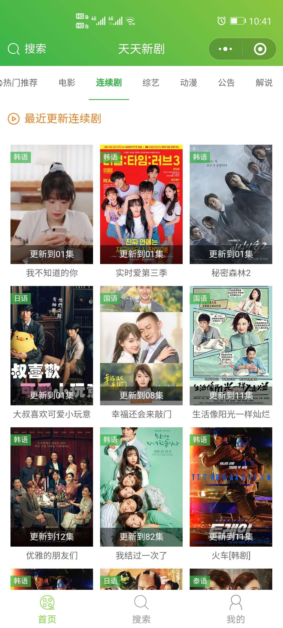 天天新剧最新升级版_天天新剧app安卓版下载