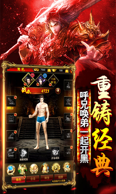 红月战神（福利特权）ios升级版1.2.0