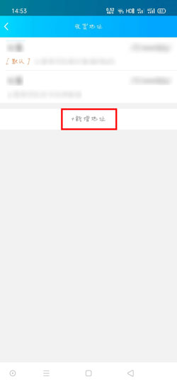 财付通怎么添加收货地址？