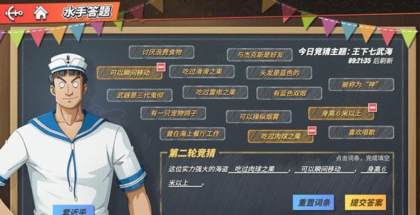 航海王热血航线1.17水手答题答案是什么？2022海上伙伴猜猜猜第四天答案大全[多图]图片3