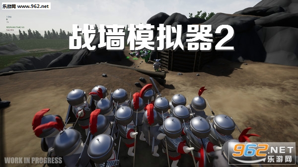 战墙模拟器2游戏