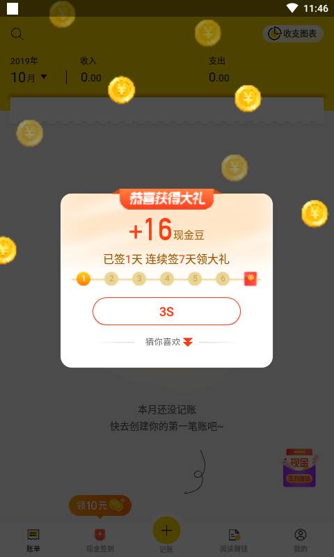 日常记账下载_日常记账下载手机游戏下载_日常记账下载安卓手机版免费下载