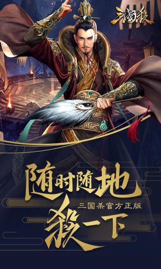 三国杀移动版下载