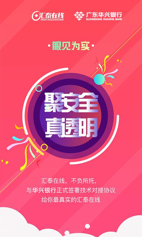 汇泰在线app_汇泰在线app小游戏_汇泰在线app中文版下载