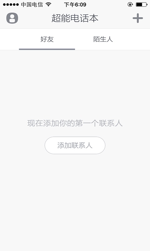 超能电话本app_超能电话本appios版下载_超能电话本app最新官方版 V1.0.8.2下载
