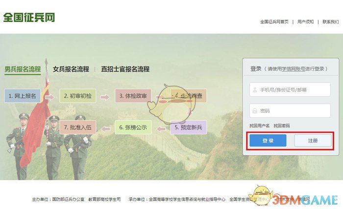 学信网征兵报名更换号码怎么办？
