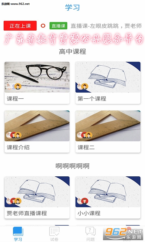 广东省教育资源公共服务平台app