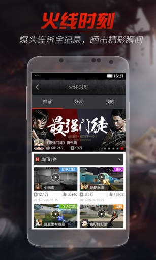 掌上穿越火线app_掌上穿越火线app安卓版下载V1.0_掌上穿越火线app手机版安卓