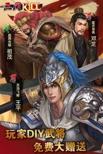 三国KILLapp_三国KILLapp电脑版下载_三国KILLapp积分版