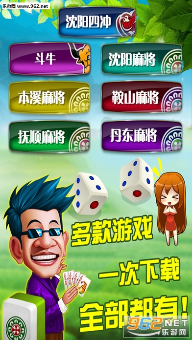 沈阳财神桌游苹果手机版下载