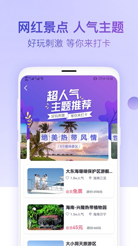 惠景点app下载_惠景点app下载官方正版_惠景点app下载手机版
