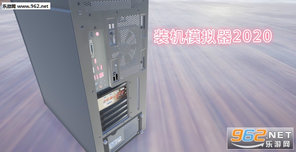 装机模拟器2020手机版