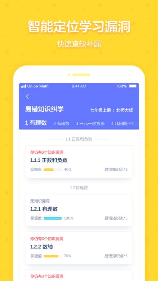 洋葱学院校园版下载_洋葱学院校园版下载官网下载手机版_洋葱学院校园版下载iOS游戏下载