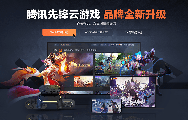 腾讯先锋tv版下载_腾讯先锋云游戏电视版下载v4.3.2.1981107 手机版