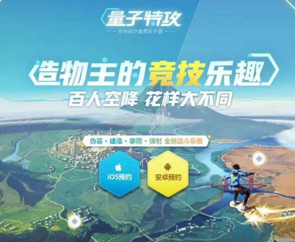 量子特工手机版下载