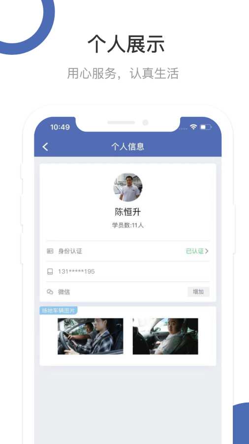 井行教练下载_井行教练下载手机版安卓_井行教练下载中文版下载