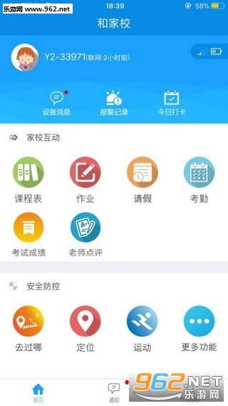 和家校互动学习平台