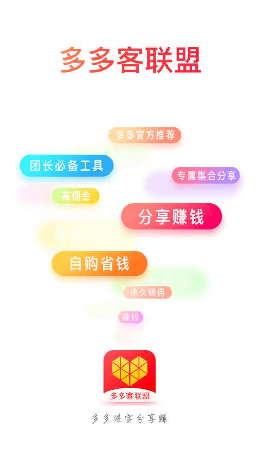 多多客联盟下载_多多客联盟下载官方正版_多多客联盟下载最新版下载
