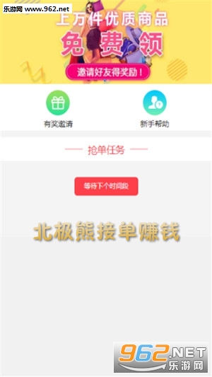 北极熊接单赚钱手机版