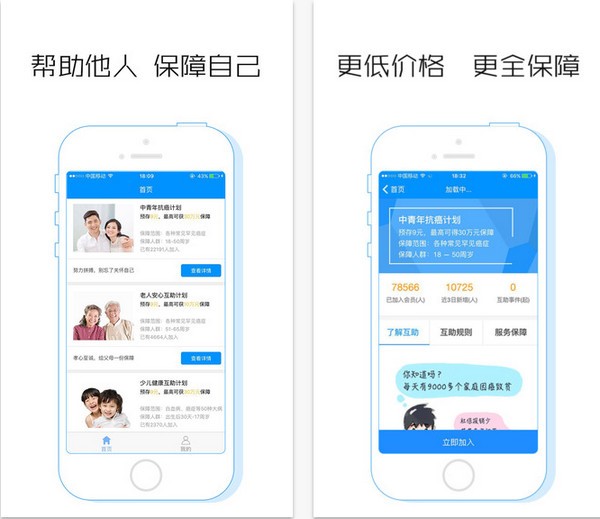 水滴互助app