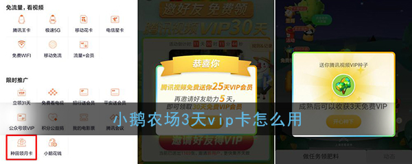 小鹅农场3天VIP卡如何使用