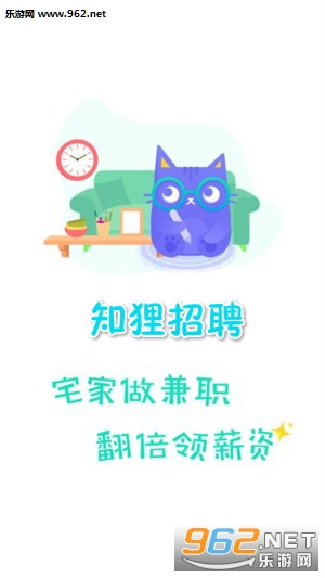 知狸招聘app官方版