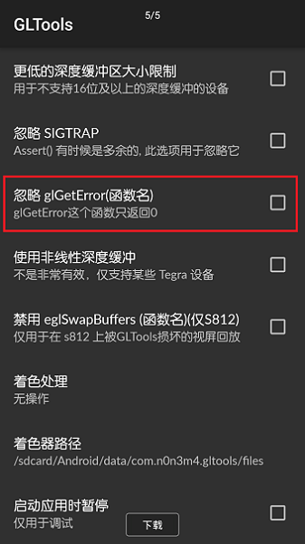 gltools下载_gltools汉化版APP版下载v4.01 手机版