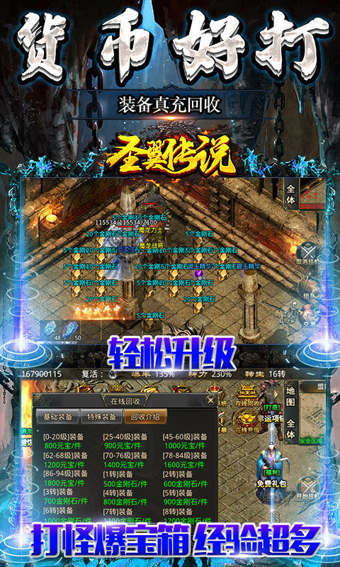 圣翼传说传奇下载_圣翼传说传奇手机版下载v1.85