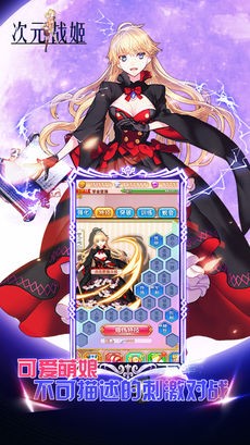 次元战姬ios版