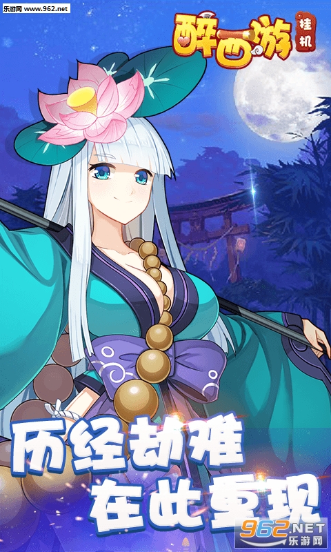 醉西游挂机BT版