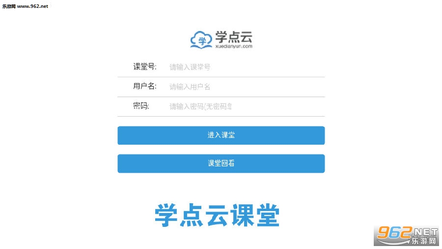 学点云课堂客户端app