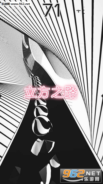 立方之路安卓版