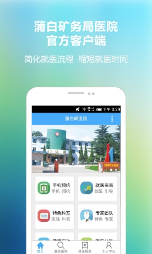 蒲白局医院app_蒲白局医院app攻略_蒲白局医院app手机游戏下载