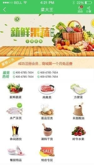 菜大王app