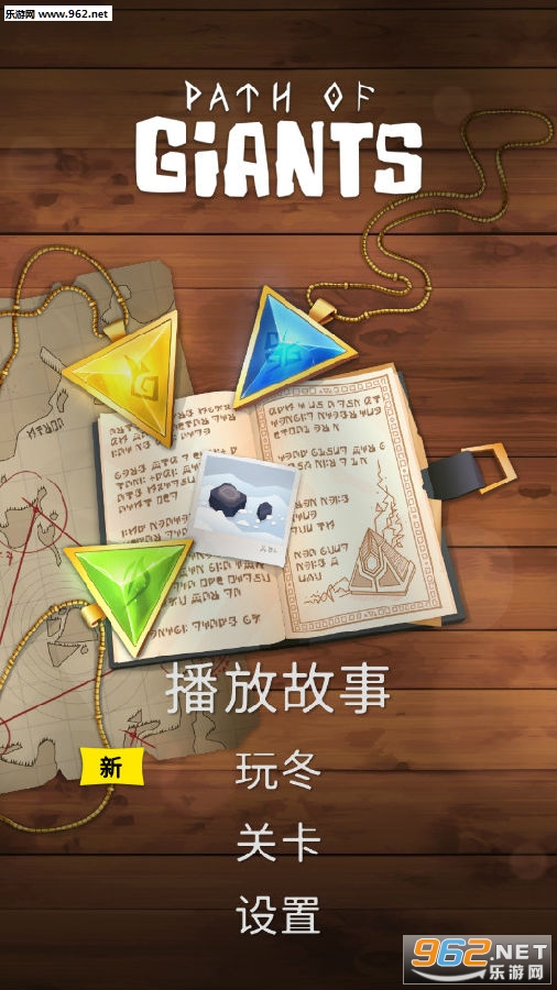 巨人之路游戏破解版