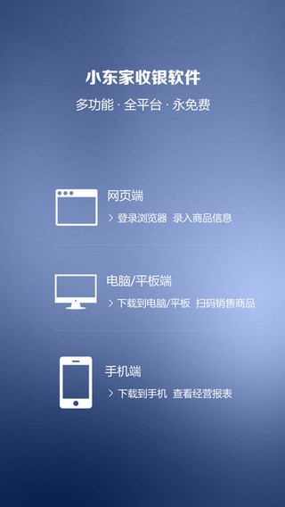 小东家收银软件app