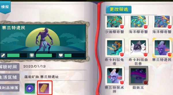 创造与魔法莎草纸怎么获得？莎草纸道具用途详解攻略[多图]图片1