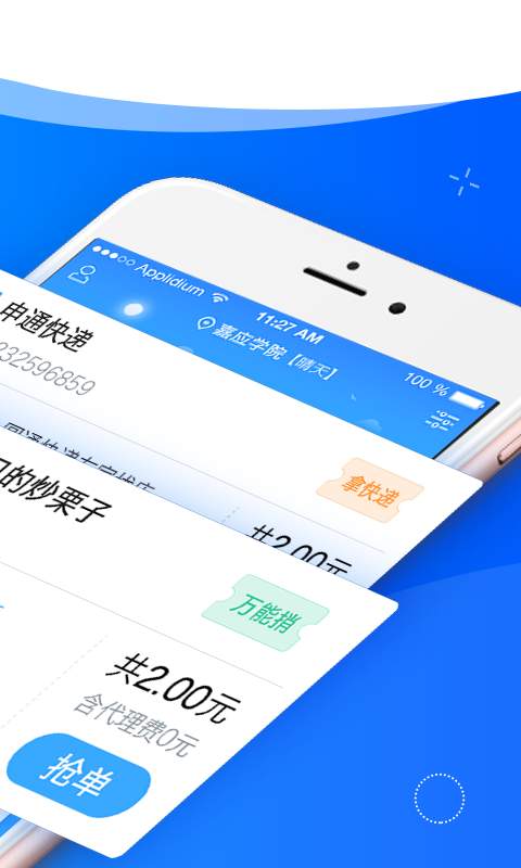 快捎-捎客端下载_快捎-捎客端下载中文版下载_快捎-捎客端下载ios版