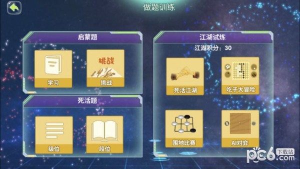 弈客少儿围棋手机版