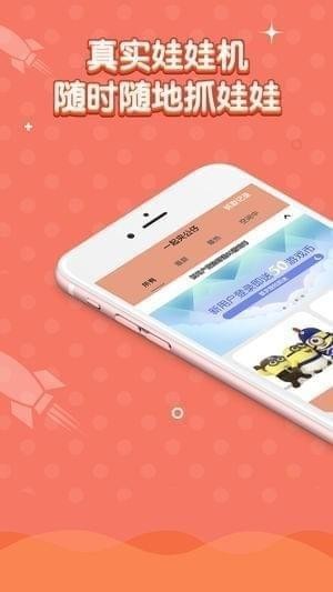 一起夹公仔app