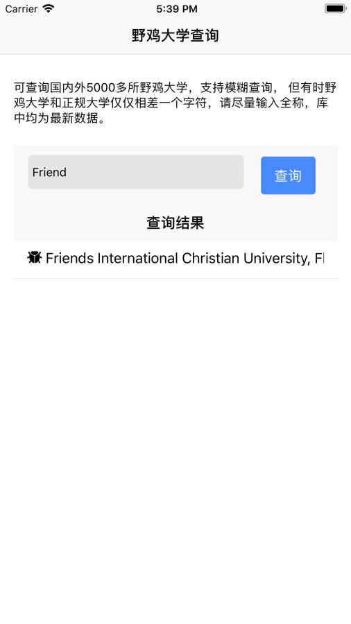 野鸡大学查询下载_野鸡大学查询下载iOS游戏下载_野鸡大学查询下载安卓版下载V1.0