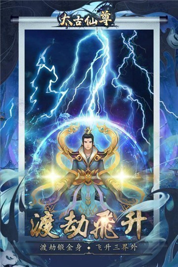 太古仙尊手机app新版（暂未上线）_太古仙尊手机app新版手机appv1.55