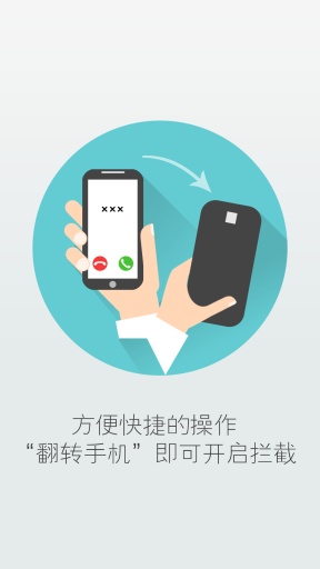 电话保镖app_电话保镖app下载_电话保镖appios版下载